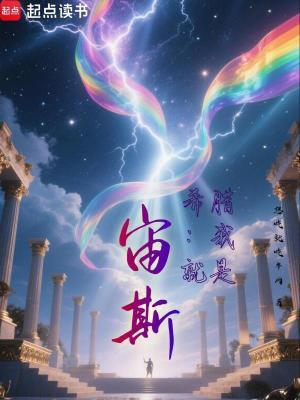 宙斯希腊语怎么读