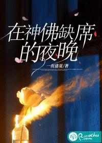 在神佛缺席的夜晚男主是谁