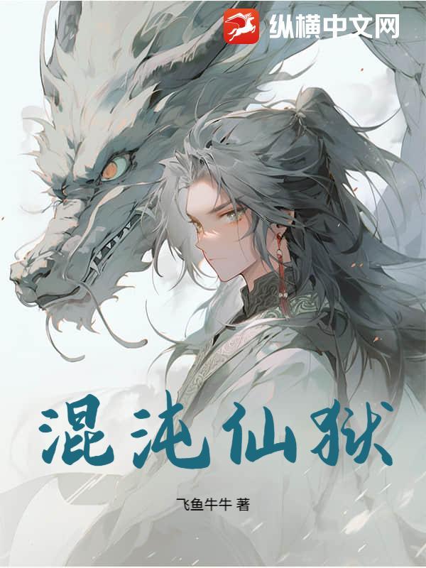混沌仙府免费阅读