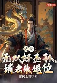 请老朱退位的