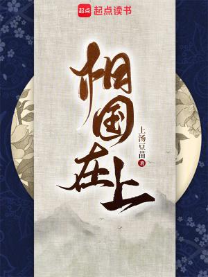 相国在上上汤豆苗