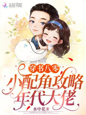 穿书小配角年代文txt