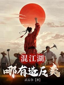 混江湖女侠版攻略