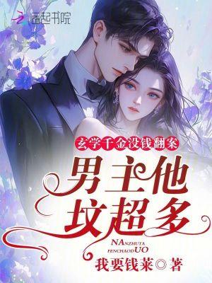 玄学千金不好惹