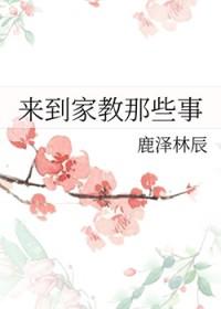 家教综漫推文