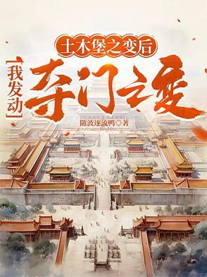 土木堡之变具体时间