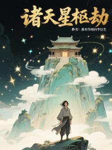 星降诸天