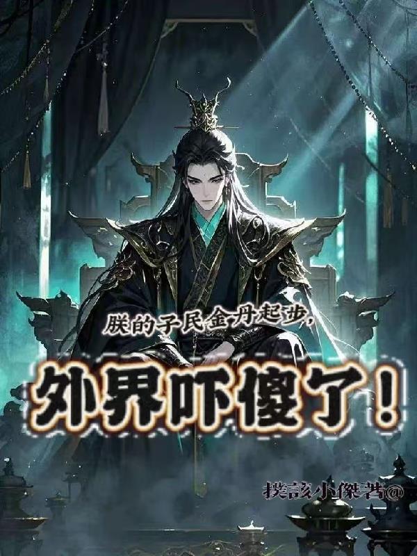 朕的子民真的不是npc免费