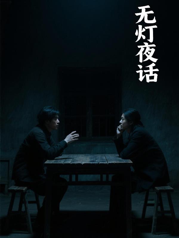 无灯是什么意思