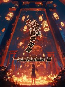 恐怖小故事超吓人长篇