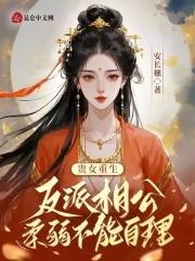 贵女反攻记