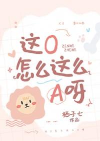 这种a怎么也有o