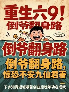 重生之倒爷时代