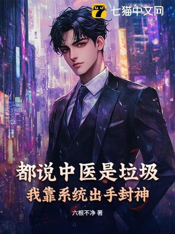 中医真是个神奇