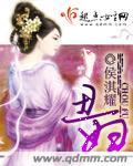 丑妇多作怪是什么意思