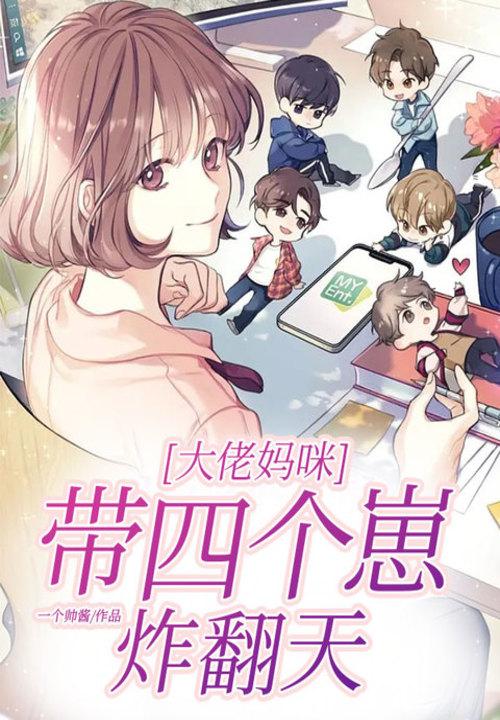 大佬带妈咪霸气回归