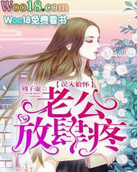 误入狼怀老公放肆疼 勒成岩