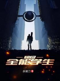 超级全能学生叶昊女主有哪些