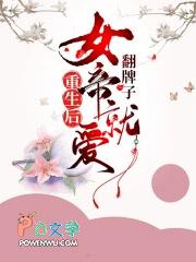 重生后反派女帝洗白了