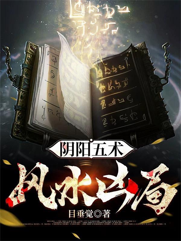 风水中阴阳