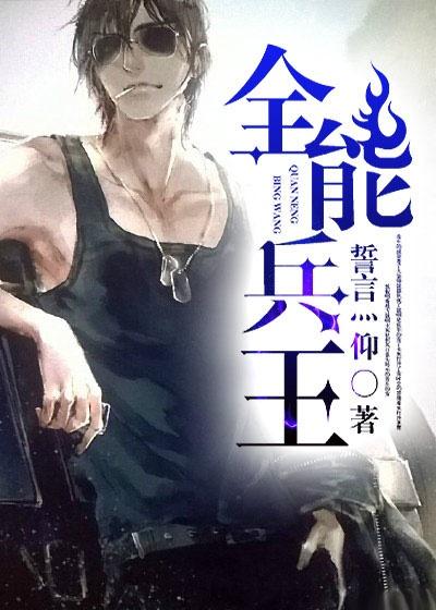 全能兵王萧晨苏晴最新