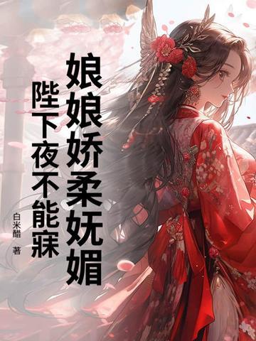 娘娘不承过欢免费读