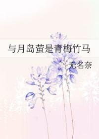 排球少年月岛萤挡住牛若是第几集