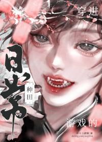 穿进游戏养崽崽26