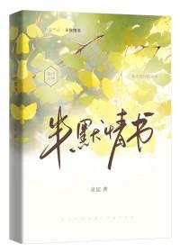 半默情书by泉起TXT