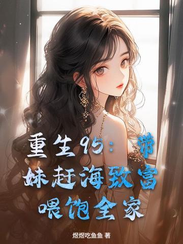 喂饱全家 煜煜吃鱼鱼