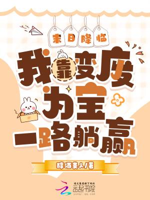 末日降临我靠变废为宝一路躺赢笔趣阁