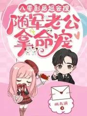 八零影后当家全文免费阅读