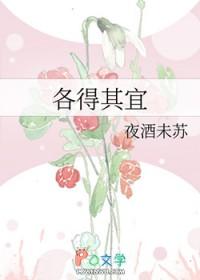 各得其宜什么意思