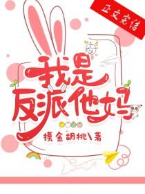我是反派他妈[快穿