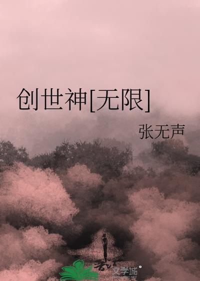 创世神重生