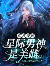 兽世星际万人迷警报免费阅读女主姜浅