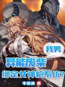 死党变身后我练刀的手抖了笔趣阁