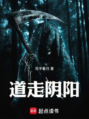 道走阴阳是不是道士文