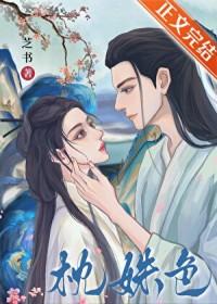 枕姝色双重生乔燕