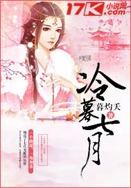冷寒夜慕浅情免费阅读