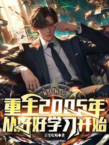 重回2005女主是谁