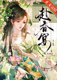 将军嘴上说不熟月染桃花全诗