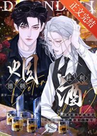 不驯 aoiiii全文阅读