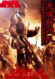 龙魂特战队龙七大结局是什么