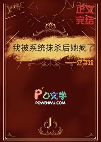 我被系统抹杀后她疯了漫画