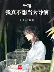 千禧我真不想当大导演棉花糖