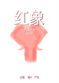 红象2.0笔趣阁154
