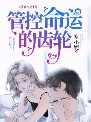 命运的齿轮图片