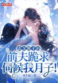 前夫的意思是让我回去看孩子