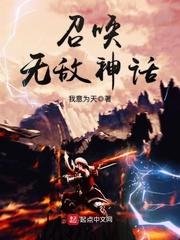 无敌神话召唤系统